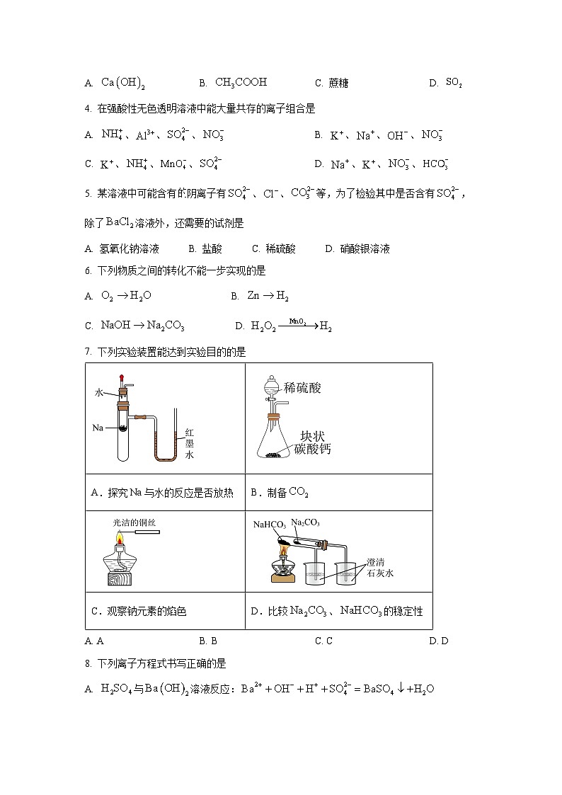 吉林省吉黑十校联考2024~2025学年高一（上）11月期中化学化学试题（学生版）第2页