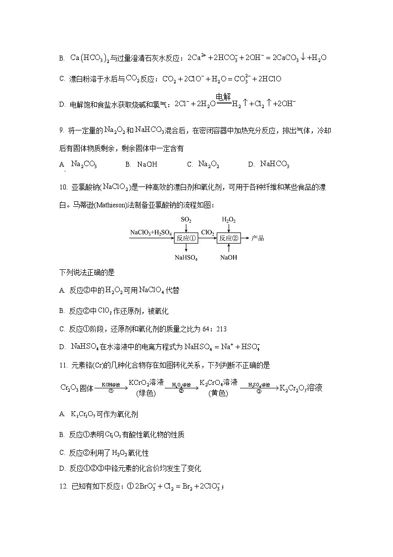 吉林省吉黑十校联考2024~2025学年高一（上）11月期中化学化学试题（学生版）第3页