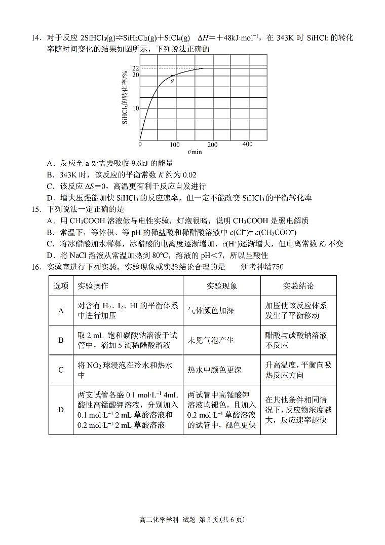 化学-浙东北联盟2024-2025学年高二上学期期中考试题及答案第3页