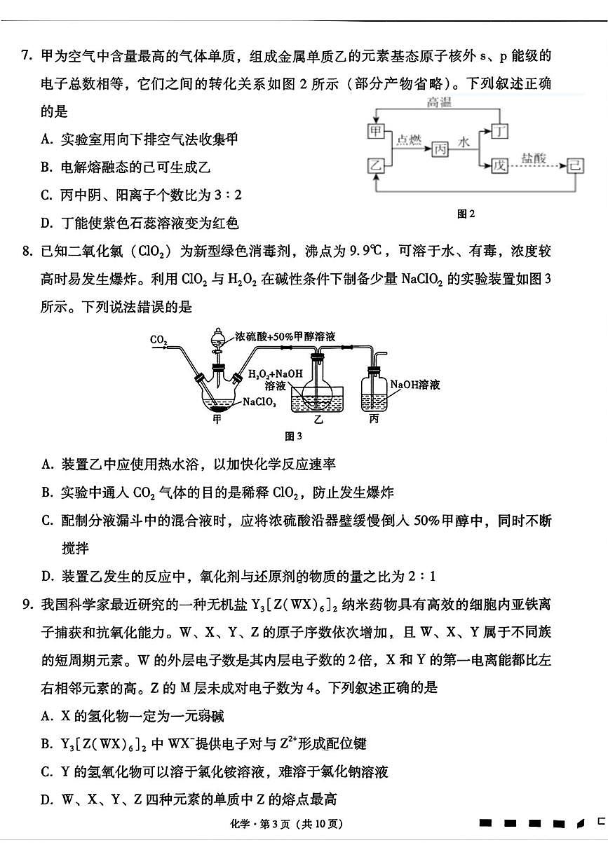 化学-云南师范大学附中2025-2026学年高三上学期适应性月考（四）试题及答案第3页