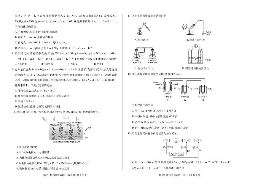 天一大联考安徽省2025-2026学年高二上学期10月调研考试化学试卷（鲁科）第2页