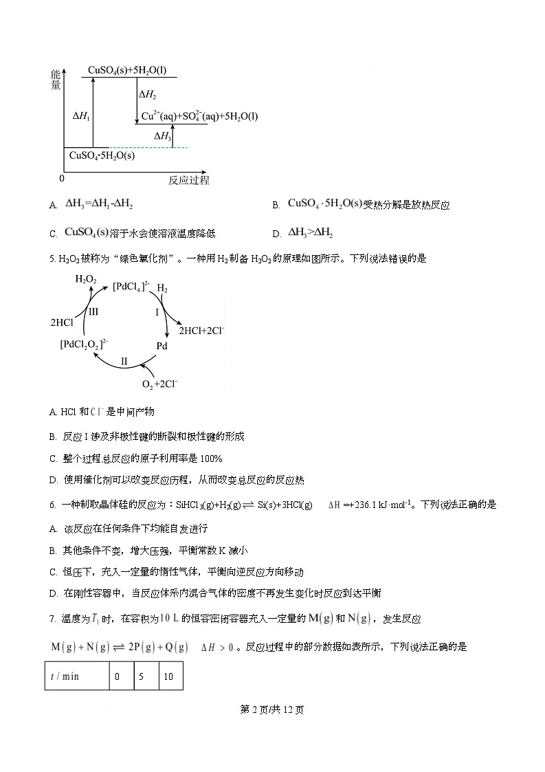 广州市真光中学2025-2026学年高二上学期10月阶段性检测化学试题  Word版无答案第2页
