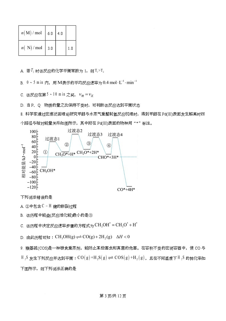 广州市真光中学2025-2026学年高二上学期10月阶段性检测化学试题  Word版无答案第3页