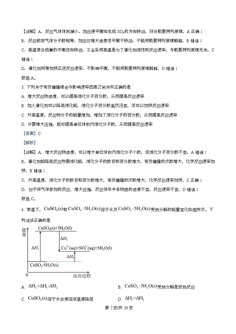 广州市真光中学2025-2026学年高二上学期10月阶段性检测化学试题  Word版含解析第2页