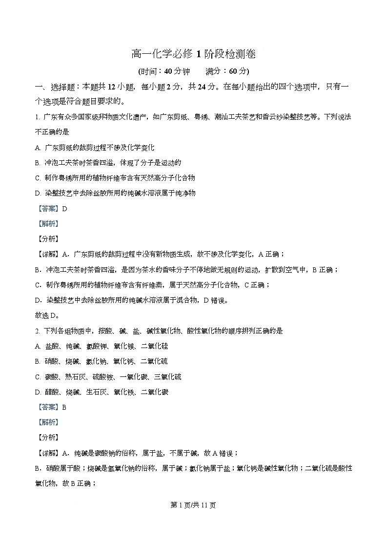 广东省广州协和学校2025-2026学年高一上学期10月考试化学试题  Word版含解析第1页
