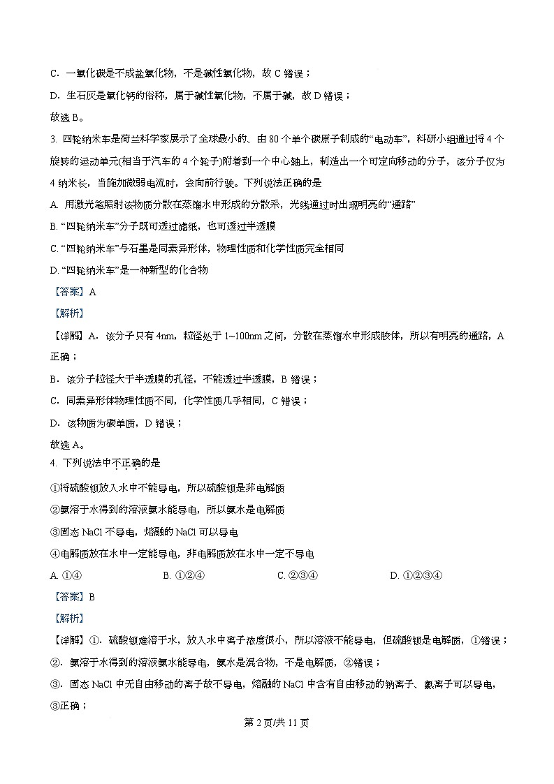 广东省广州协和学校2025-2026学年高一上学期10月考试化学试题  Word版含解析第2页