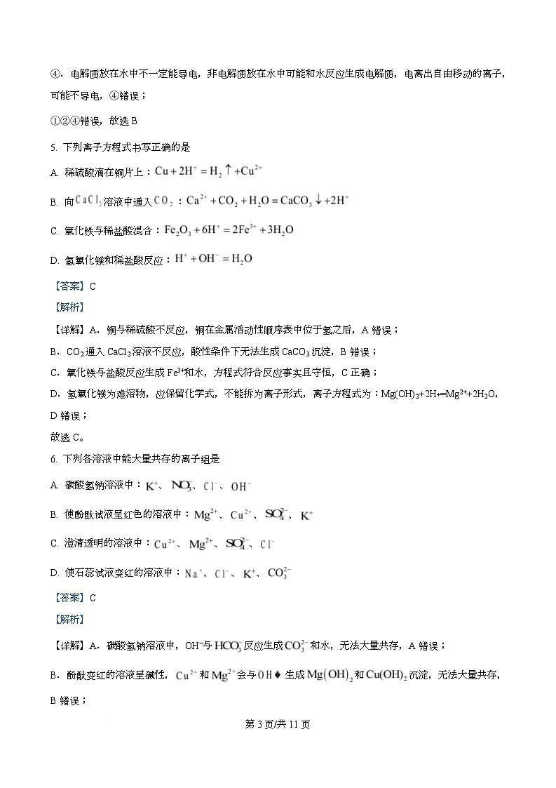 广东省广州协和学校2025-2026学年高一上学期10月考试化学试题  Word版含解析第3页