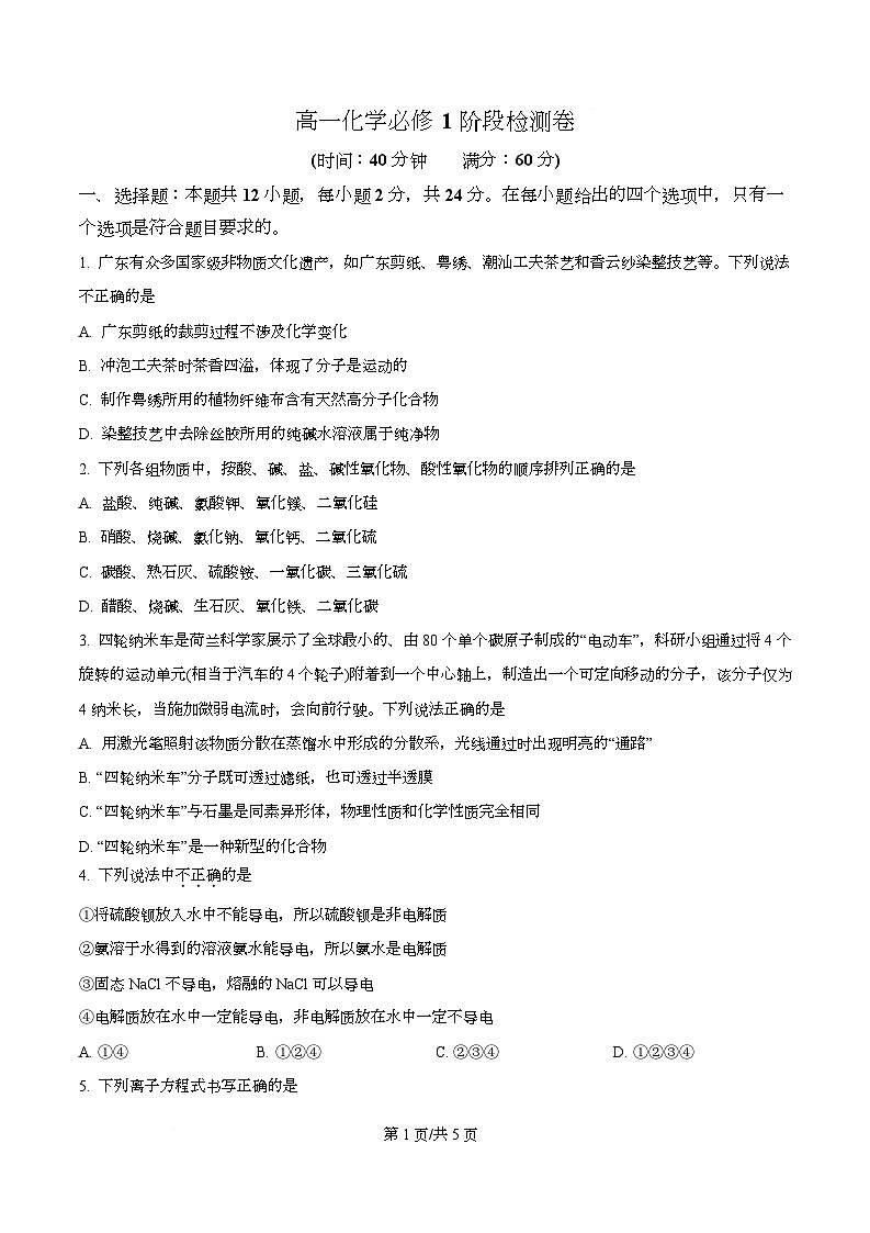 广东省广州协和学校2025-2026学年高一上学期10月考试化学试题  Word版无答案第1页