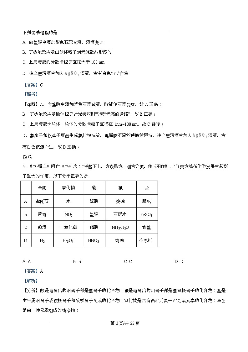 广东省茂名市高州中学2025-2026学年高一上学期10月月考 化学试题  Word版含解析第3页