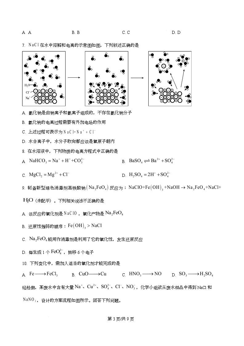广东省茂名市高州中学2025-2026学年高一上学期10月月考 化学试题  Word版无答案第3页