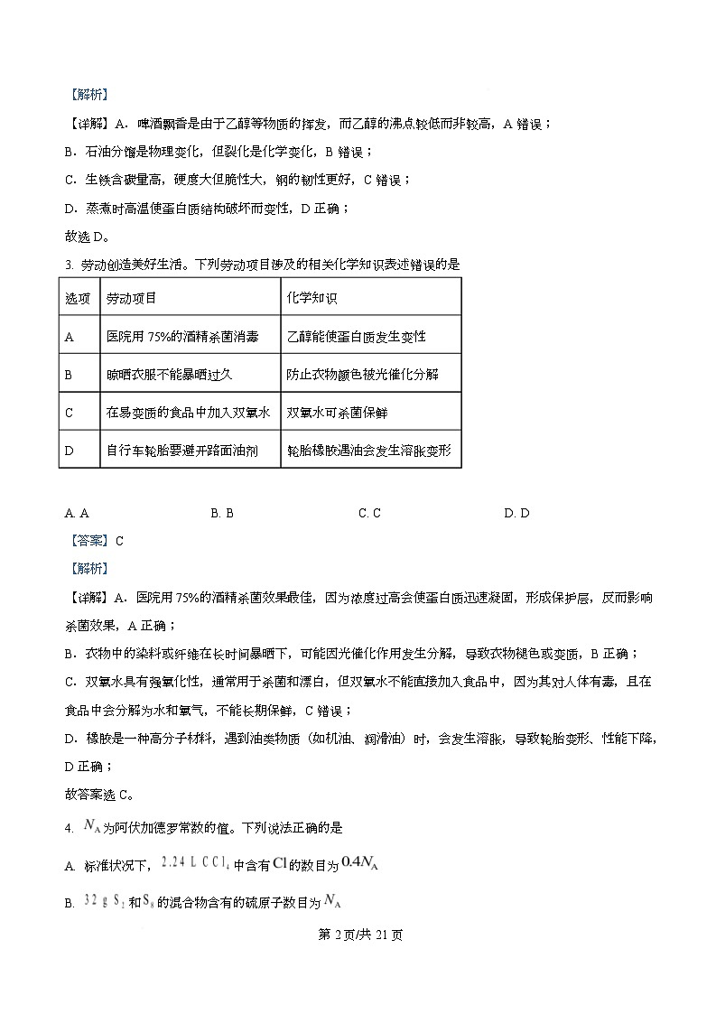 广东省汕头市第一中学2025-2026学年高二上学期10月月考化学试题  Word版含解析第2页