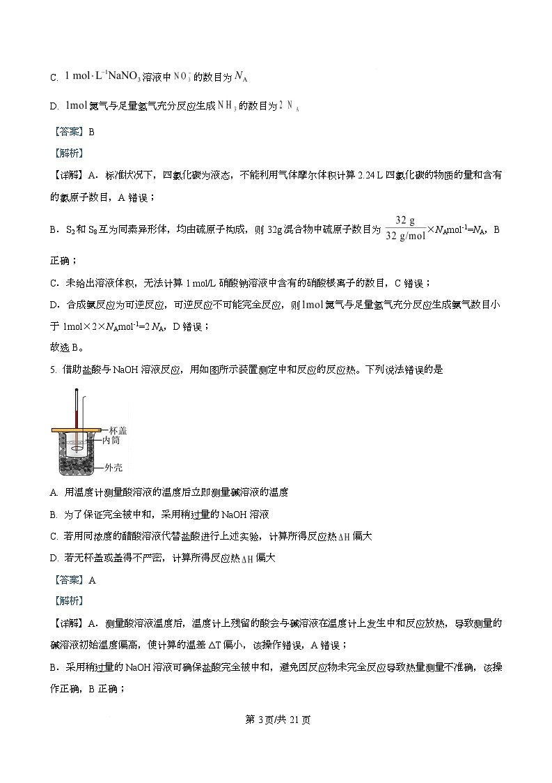 广东省汕头市第一中学2025-2026学年高二上学期10月月考化学试题  Word版含解析第3页