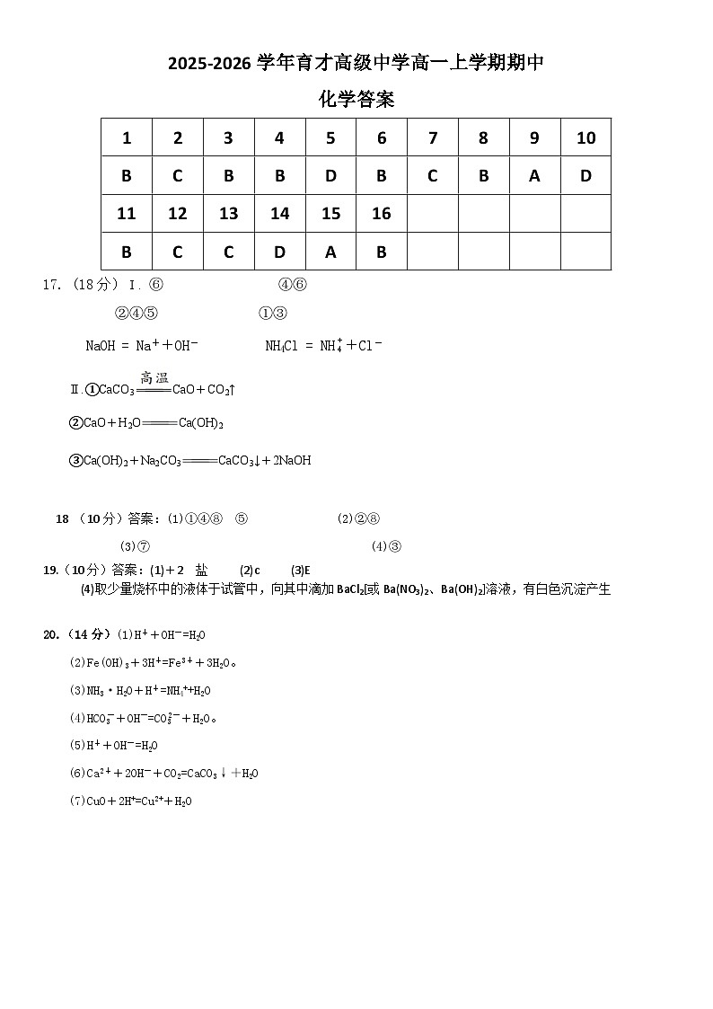 2025-2026高一上化学答案第1页
