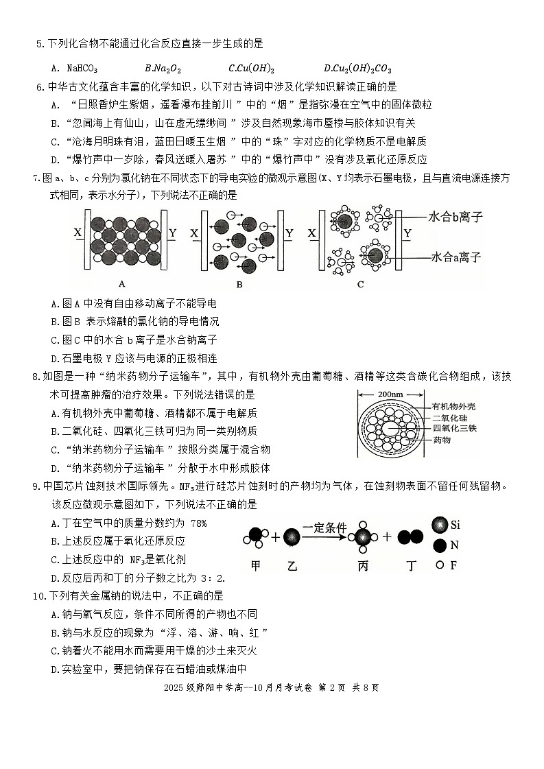 10月化学试卷第2页
