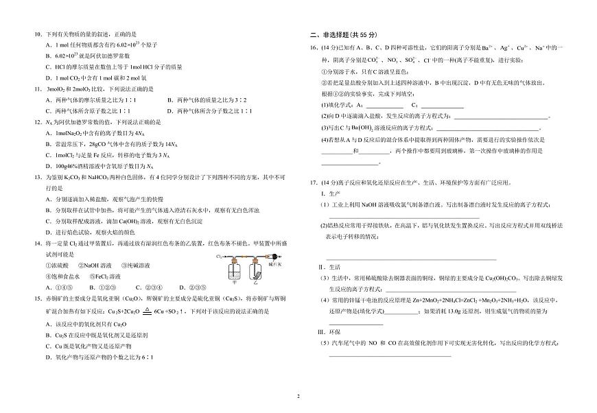 湖北省襄阳市第四中学2025-2026学年高一上学期10月月考化学试题试卷（PDF版附答案）第2页