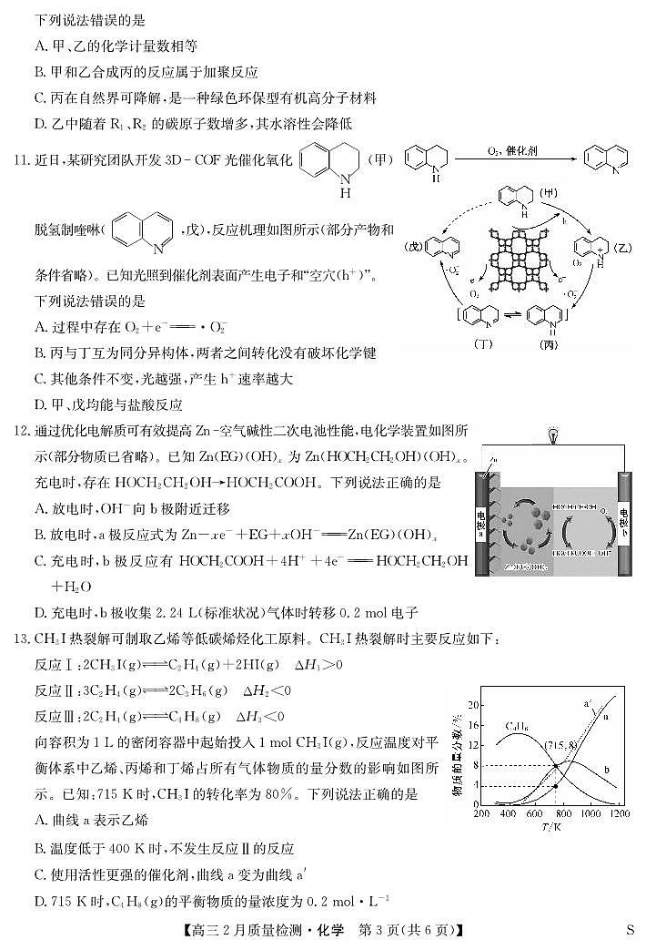 化学-2月质量检测（S）第3页
