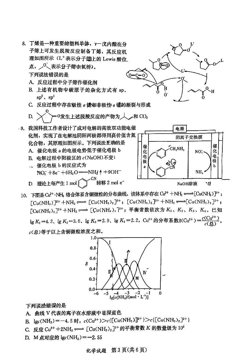 福建省名校联盟全国优质校2024-2025学年高三下学期2月大联考化学试题及答案第3页