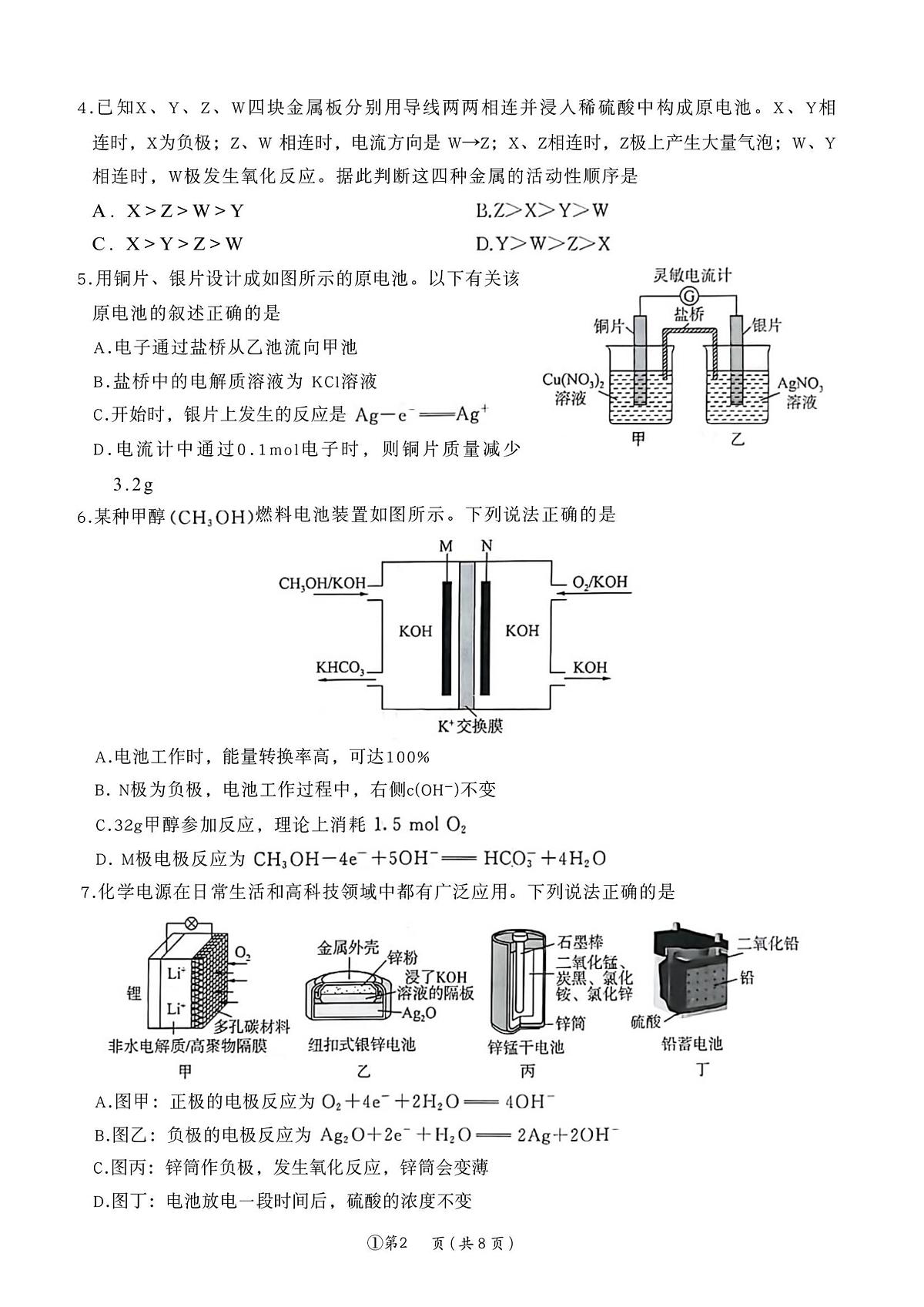 河南省百师联盟2025-2026学年度高二9月联考化学试卷第2页