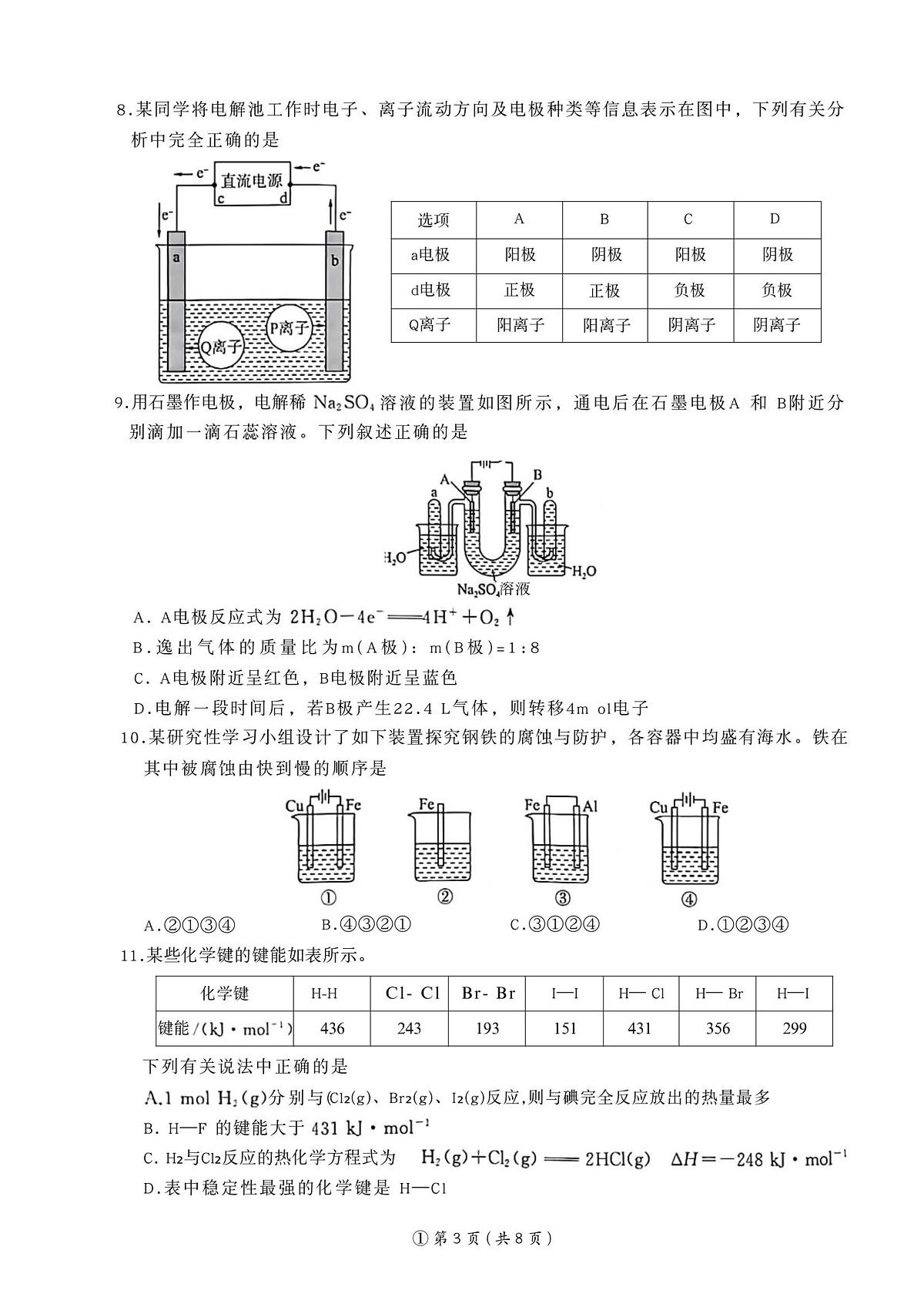 河南省百师联盟2025-2026学年度高二9月联考化学试卷第3页