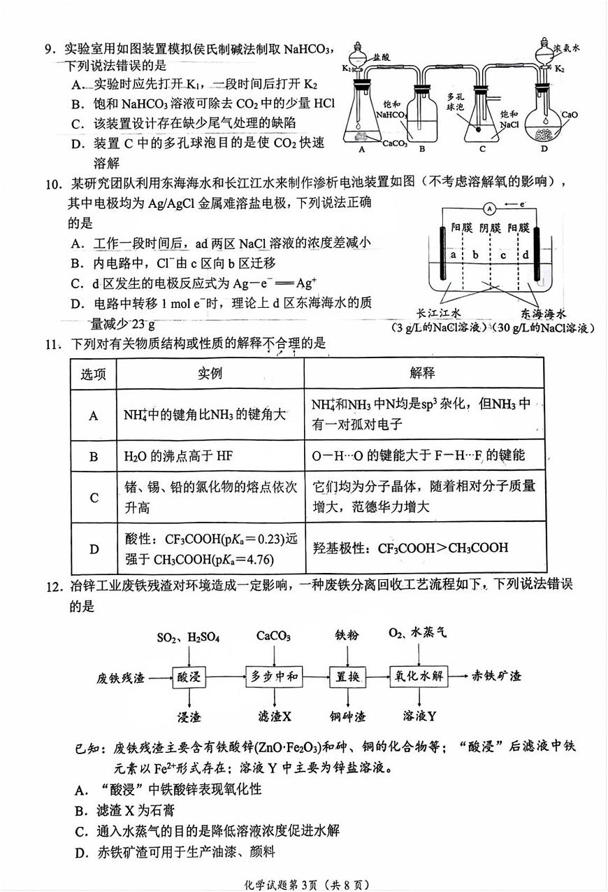 化学试卷            【四川卷】四川省南充市高2025届高考适应性考试（二诊）（南充二诊）（2.25-2.27）第3页