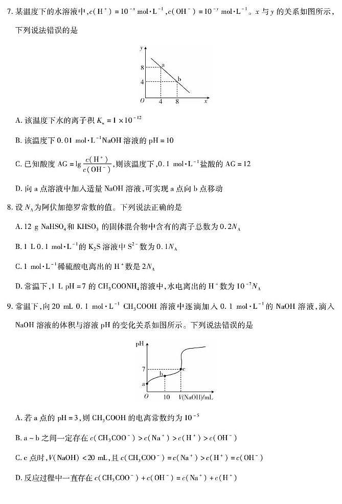 河北省保定市部分示范高中2025-2026学年高二上学期10月月考化学试卷第3页
