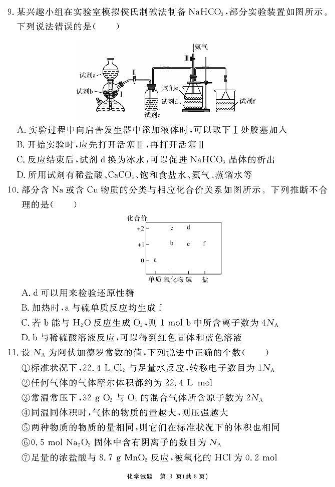 安徽省2025-2026学年度“耀正优”高三年级10月阶段检测化学第3页