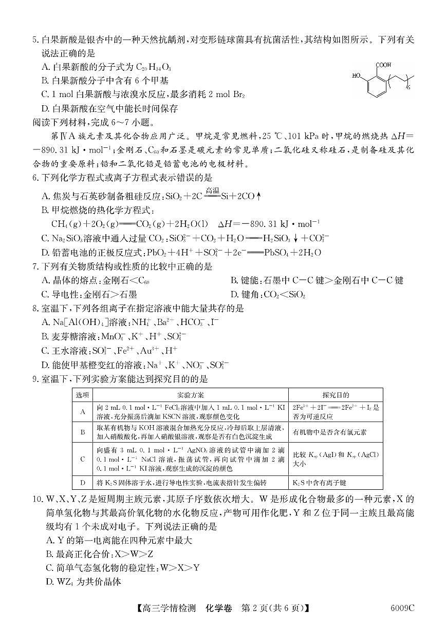 安徽省县中联盟2025-2026学年高三上学期学情检测化学试卷第2页