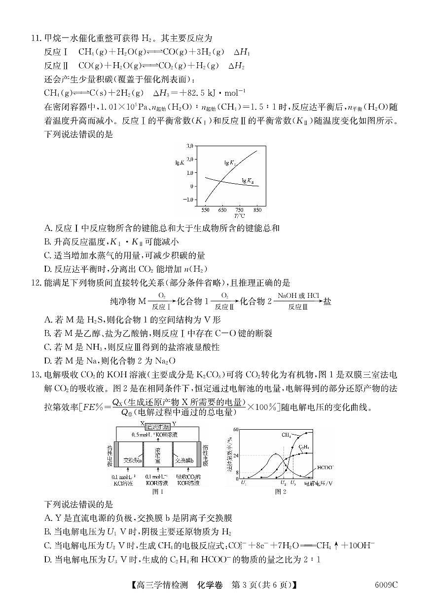 安徽省县中联盟2025-2026学年高三上学期学情检测化学试卷第3页