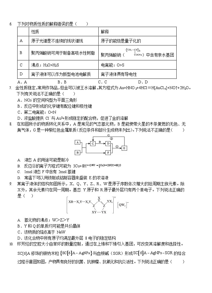 湖北省鄂东南教育联盟联考2025-2026学年高三上学期11月期中考试化学试卷第2页