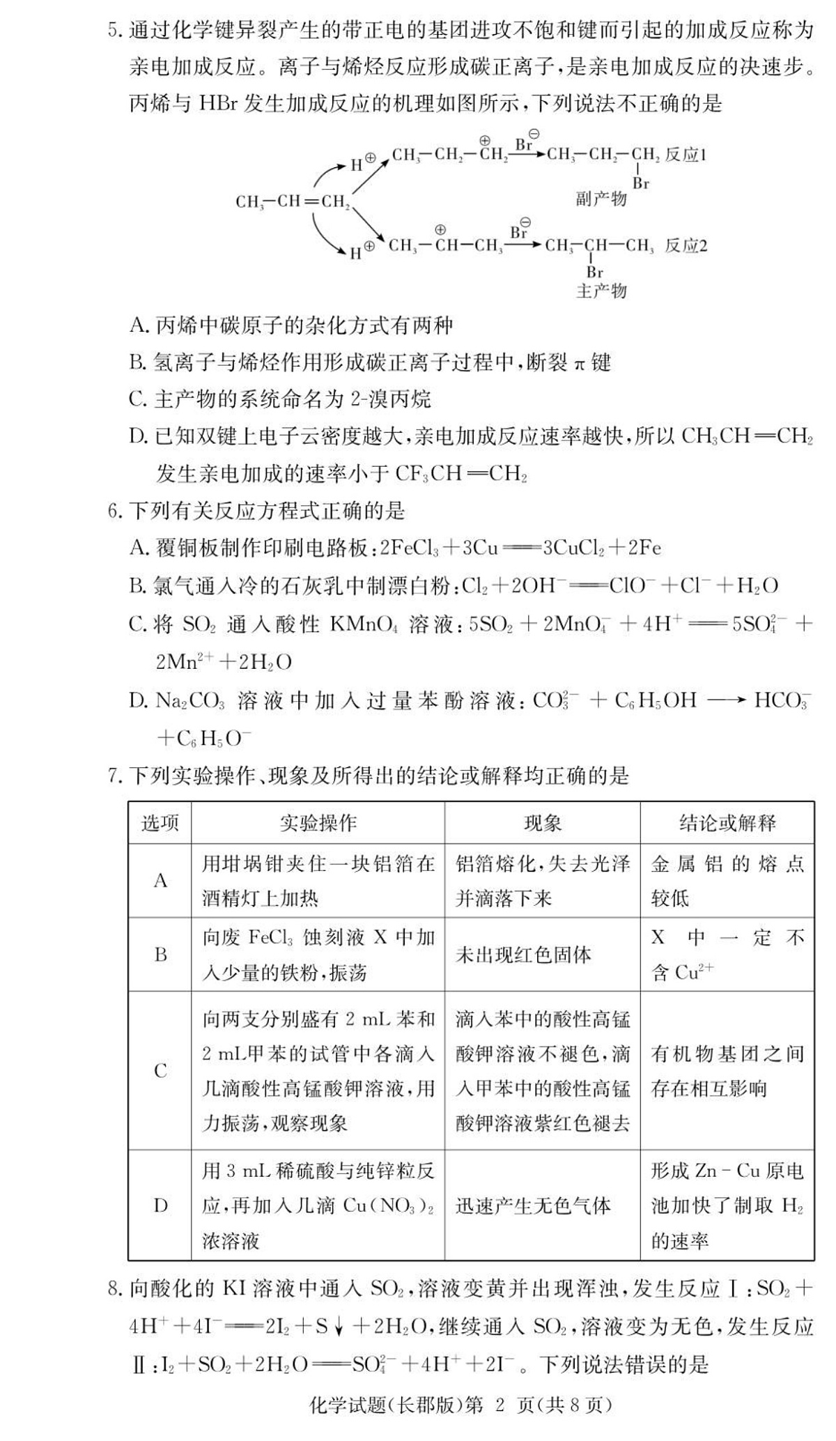 湖南省长沙市长郡中学2026届高三上学期10月月考化学试卷第2页