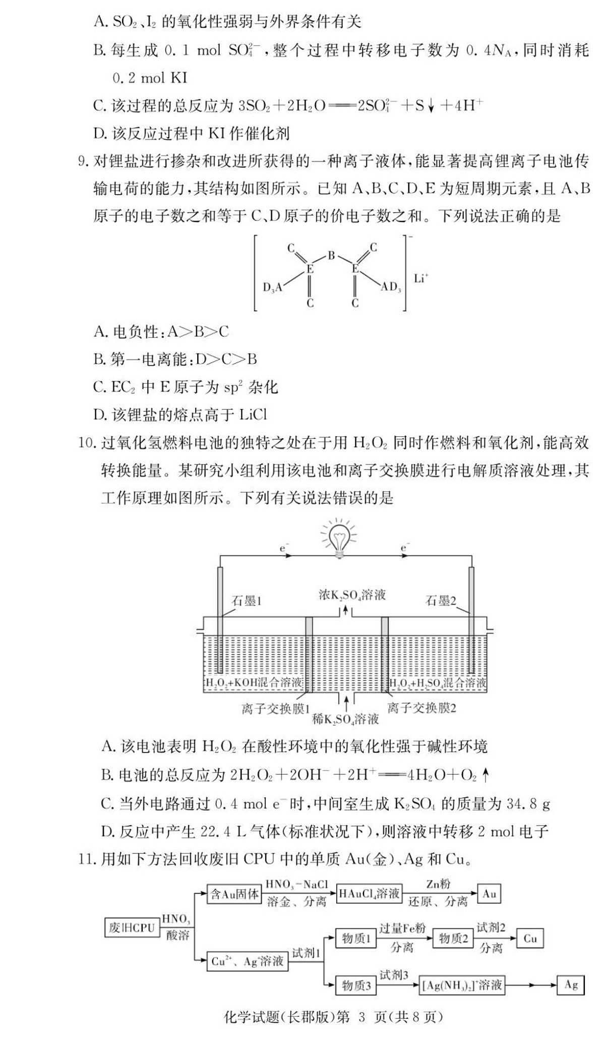 湖南省长沙市长郡中学2026届高三上学期10月月考化学试卷第3页