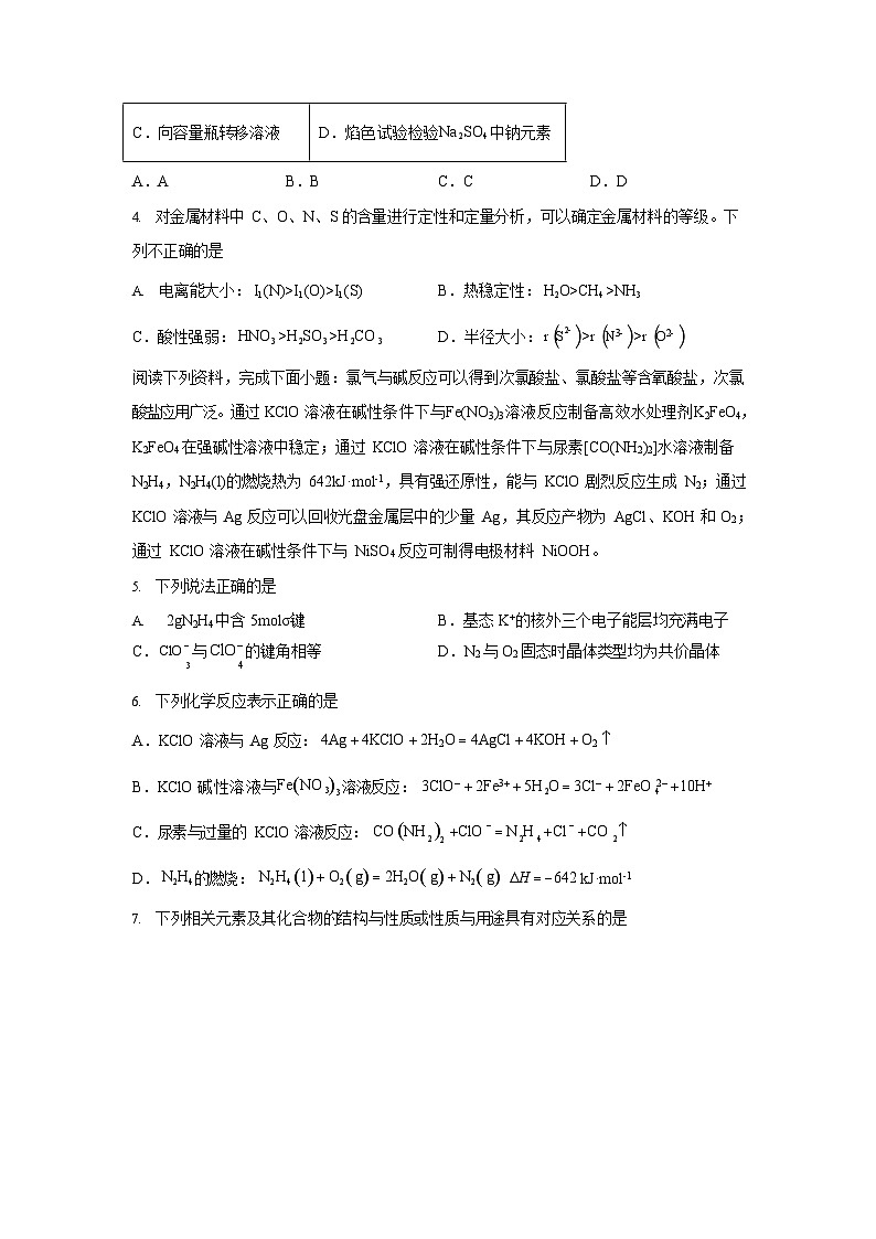 江苏省南京市中华中学2025-2026学年高三10月月考化学试卷第2页