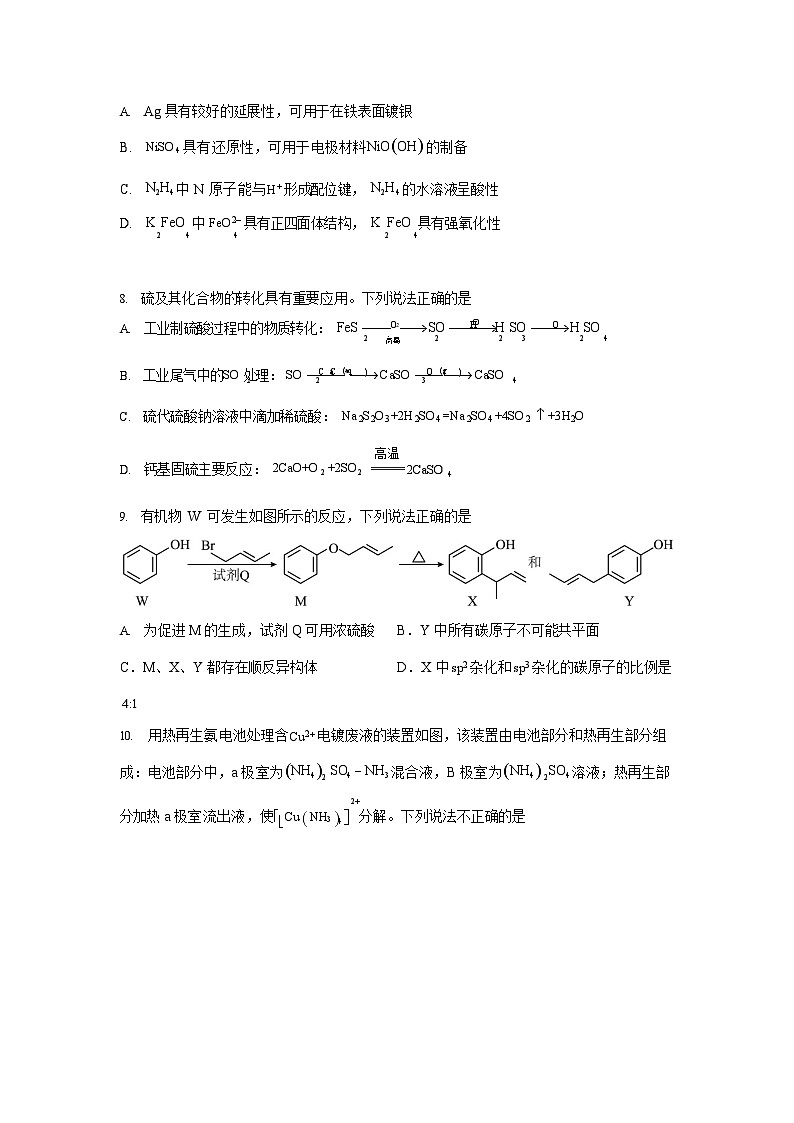 江苏省南京市中华中学2025-2026学年高三10月月考化学试卷第3页