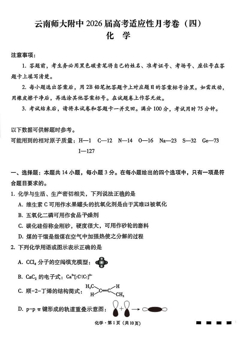 云南师范大学附属中学2025-2026学年高三上学期10月高考适应性月考化学试卷第1页