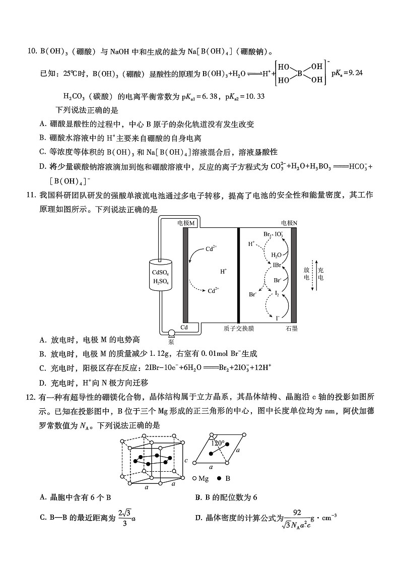 重庆市第一中学2025-2026学年高三上学期10月月考化学试卷第3页