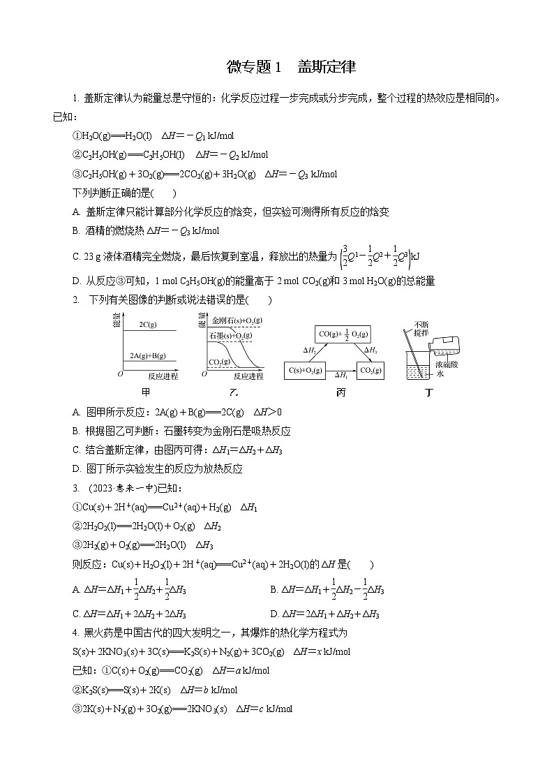 第一章  微专题1　盖斯定律练习高中化学  人教版（2019）选择性必修1含答案第1页