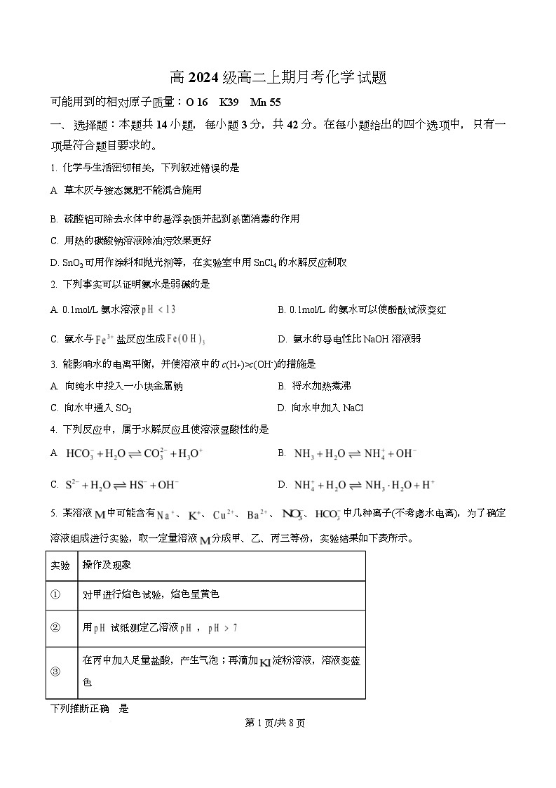 重庆市万州第二高级中学2025-2026学年高二上学期10月月考试题  化学  Word版无答案第1页