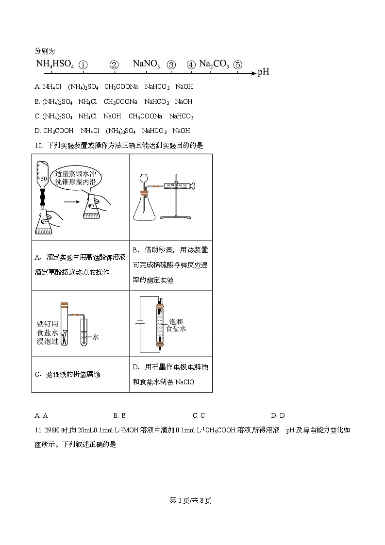 重庆市万州第二高级中学2025-2026学年高二上学期10月月考试题  化学  Word版无答案第3页