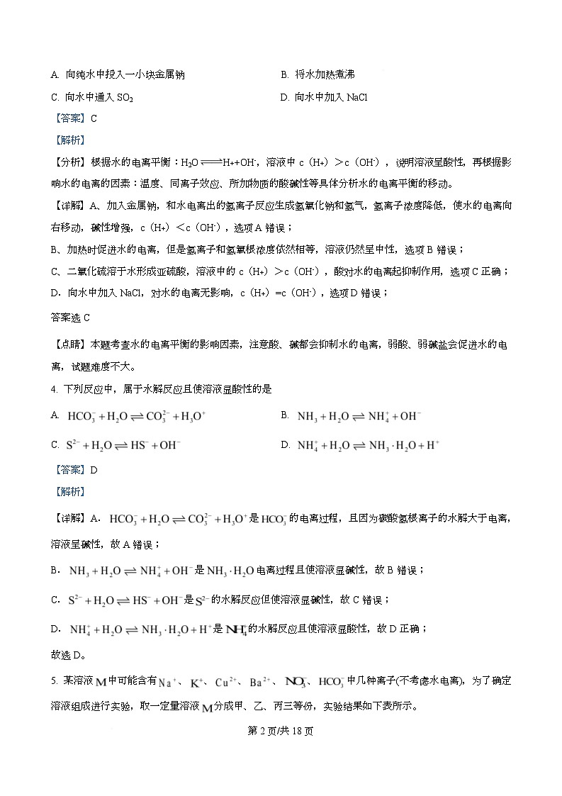 重庆市万州第二高级中学2025-2026学年高二上学期10月月考试题  化学  Word版含解析第2页
