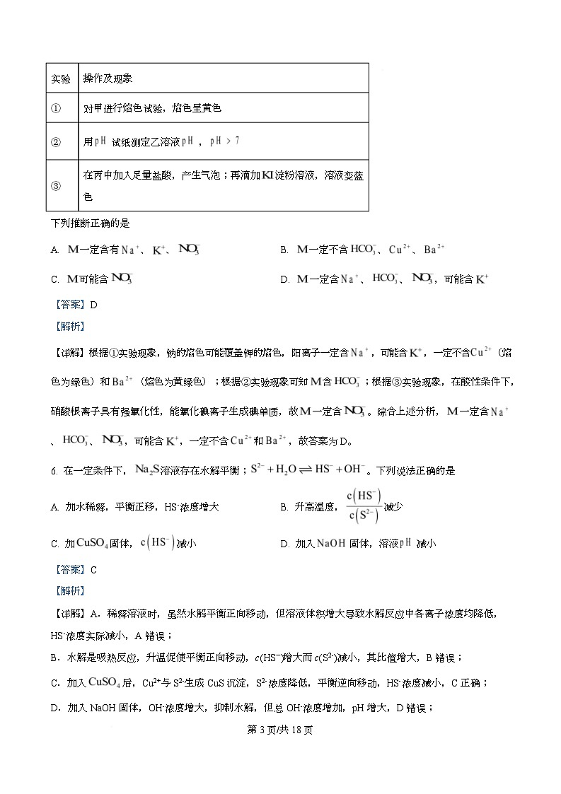 重庆市万州第二高级中学2025-2026学年高二上学期10月月考试题  化学  Word版含解析第3页