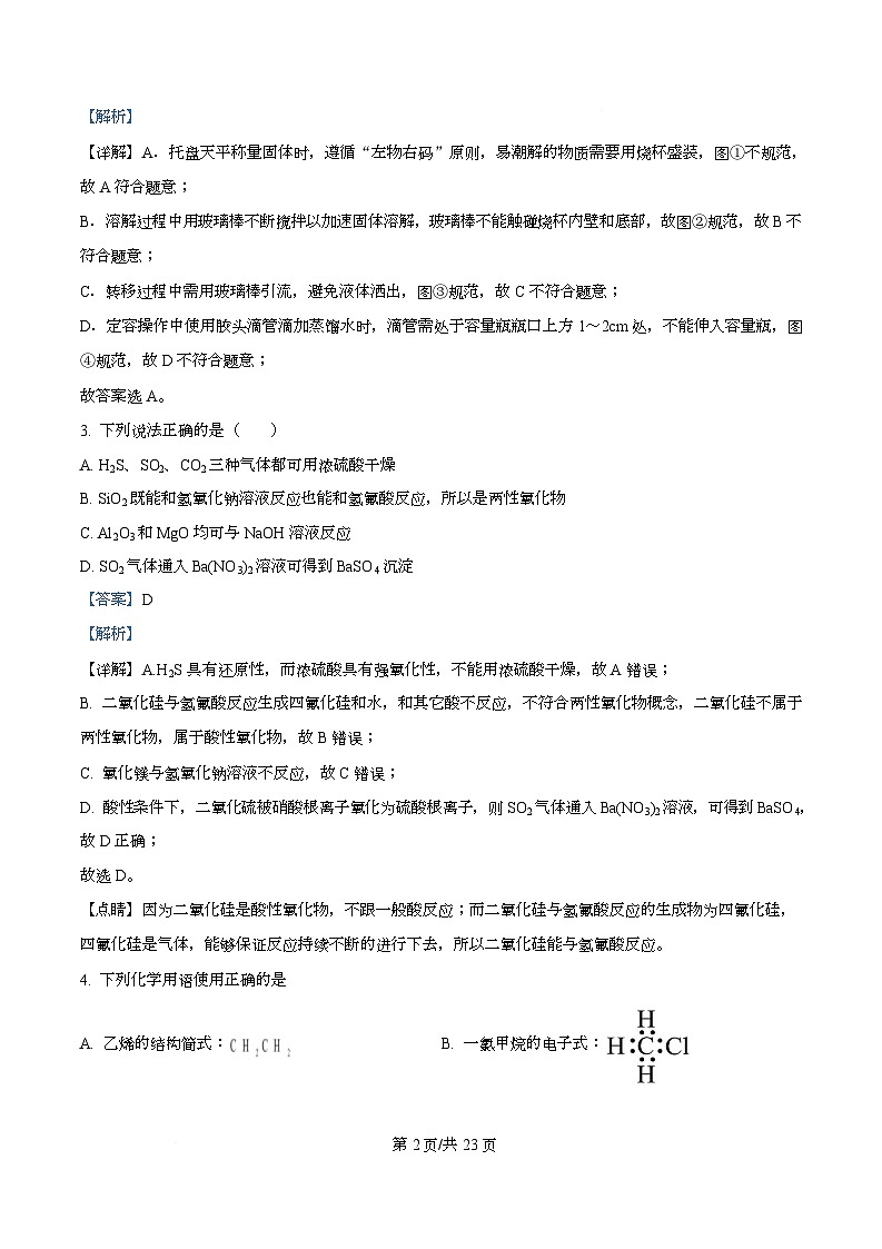 重庆市杨家坪中学教共体2025-2026学年高三上学期10月月考 化学试卷 Word版含解析第2页