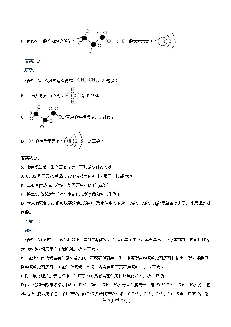 重庆市杨家坪中学教共体2025-2026学年高三上学期10月月考 化学试卷 Word版含解析第3页