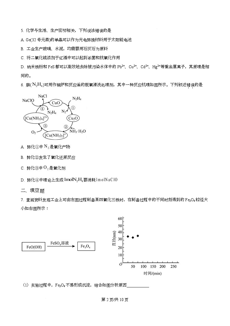 重庆市杨家坪中学教共体2025-2026学年高三上学期10月月考 化学试卷 Word版无答案第2页