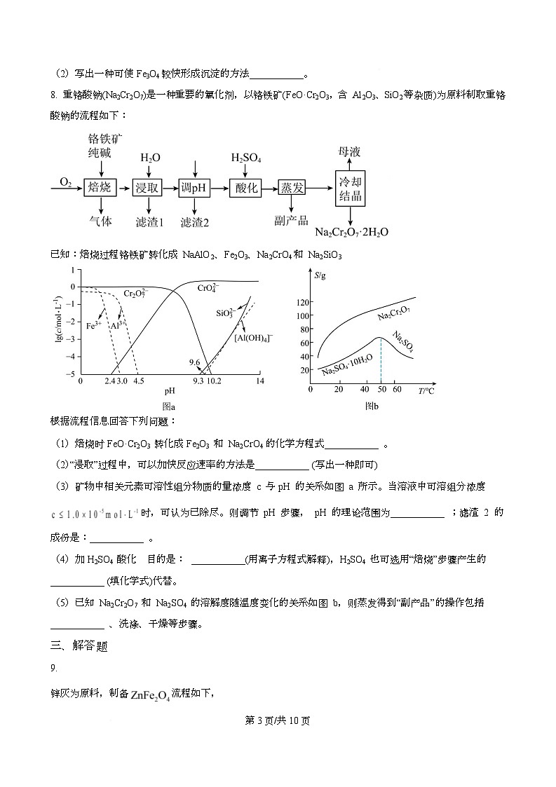 重庆市杨家坪中学教共体2025-2026学年高三上学期10月月考 化学试卷 Word版无答案第3页