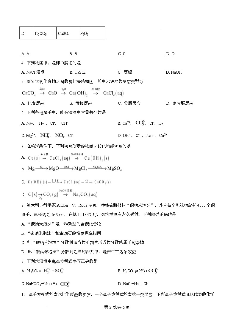 重庆市酉阳第二中学校2025-2026学年高一上学期月考化学试卷 Word版无答案第2页