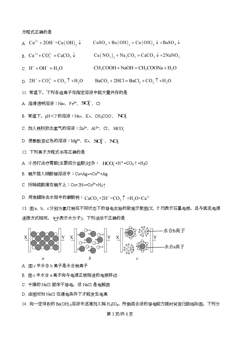 重庆市酉阳第二中学校2025-2026学年高一上学期月考化学试卷 Word版无答案第3页