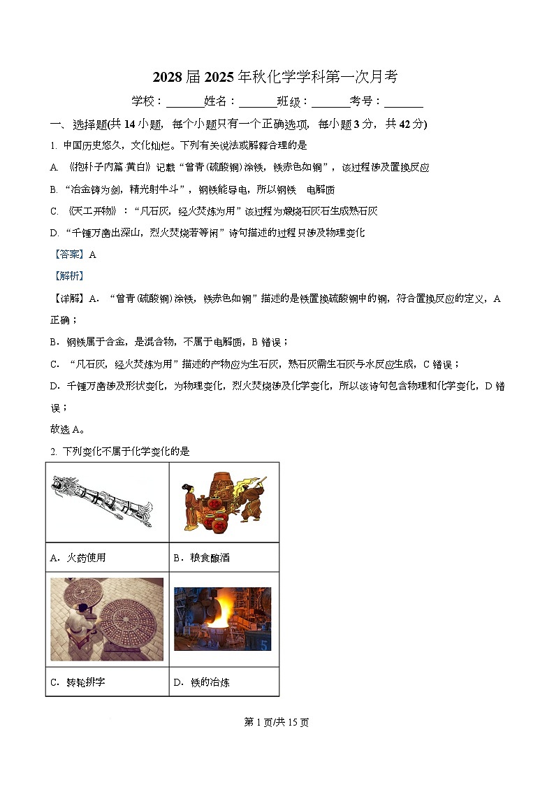 重庆市酉阳第二中学校2025-2026学年高一上学期月考化学试卷 Word版含解析第1页