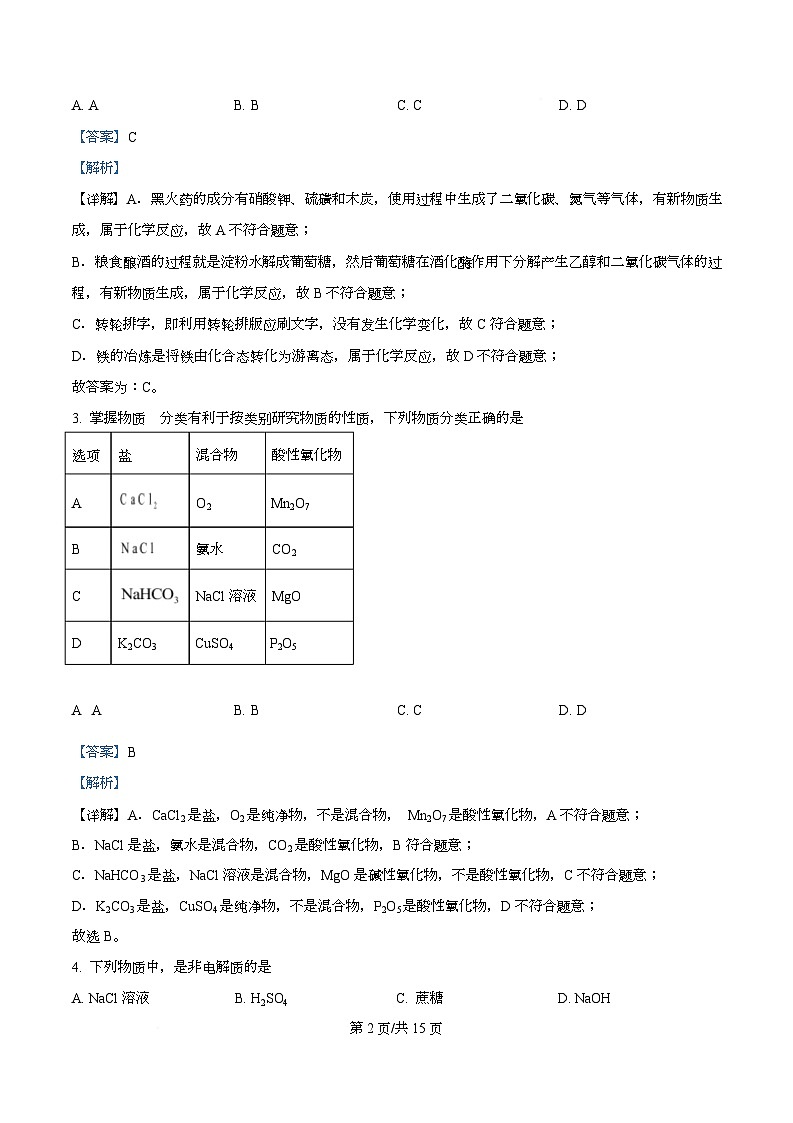 重庆市酉阳第二中学校2025-2026学年高一上学期月考化学试卷 Word版含解析第2页