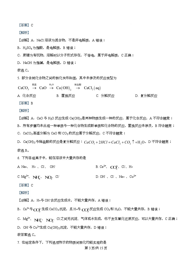 重庆市酉阳第二中学校2025-2026学年高一上学期月考化学试卷 Word版含解析第3页