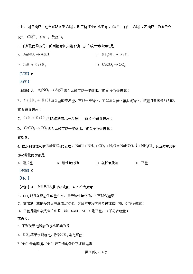重庆市渝西中学2025-2026学年高一上学期10月月考 化学试题  Word版含解析第2页